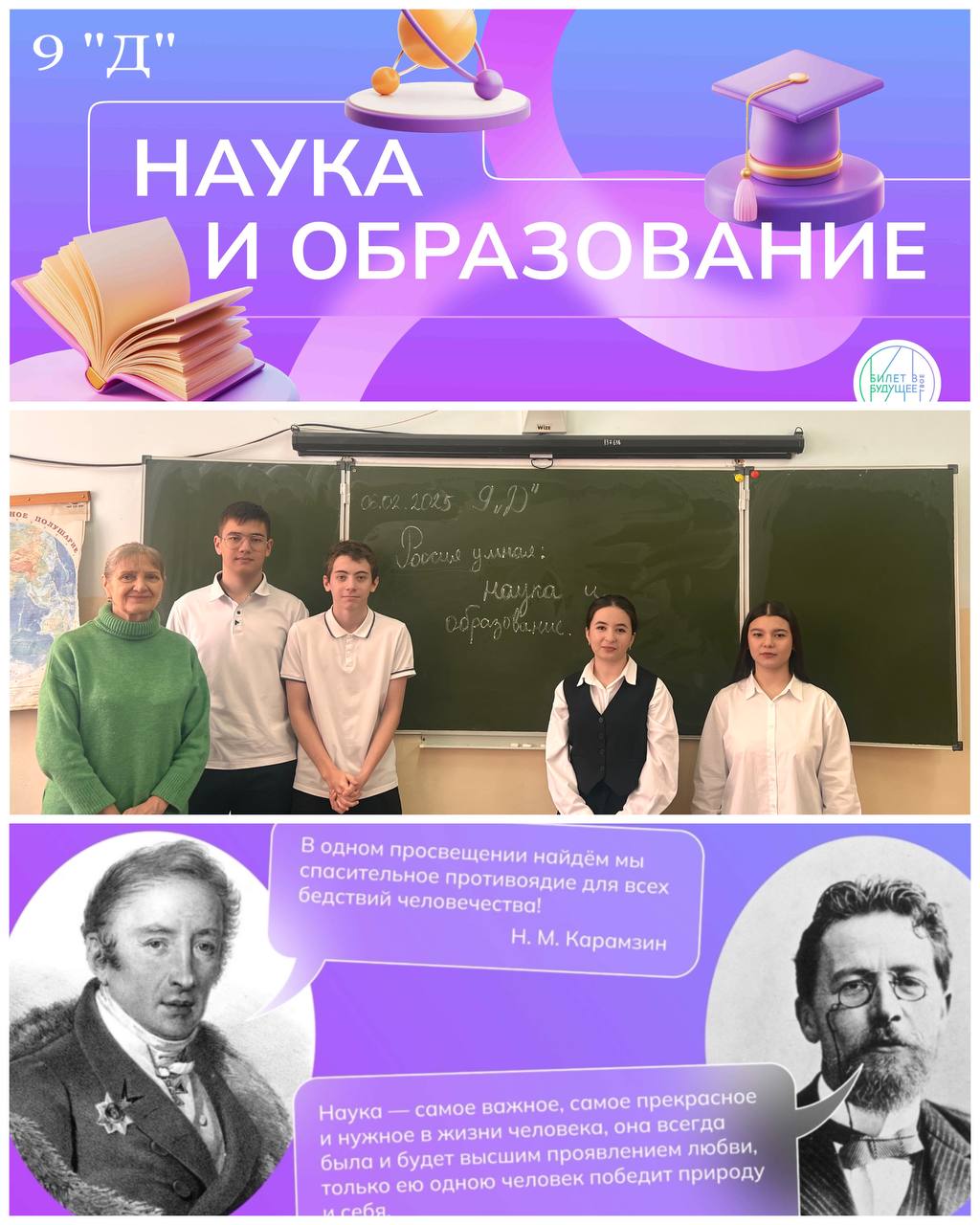 6 февраля в гимназии прошли профориентационные занятия на тему «Россия умная: наука и образование»..