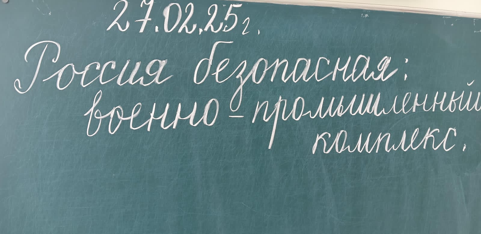 Занятие по теме &amp;quot;Россия безопасная: военно-промышленный комплекс&amp;quot; прошло в 10 б классе гимназии 17..