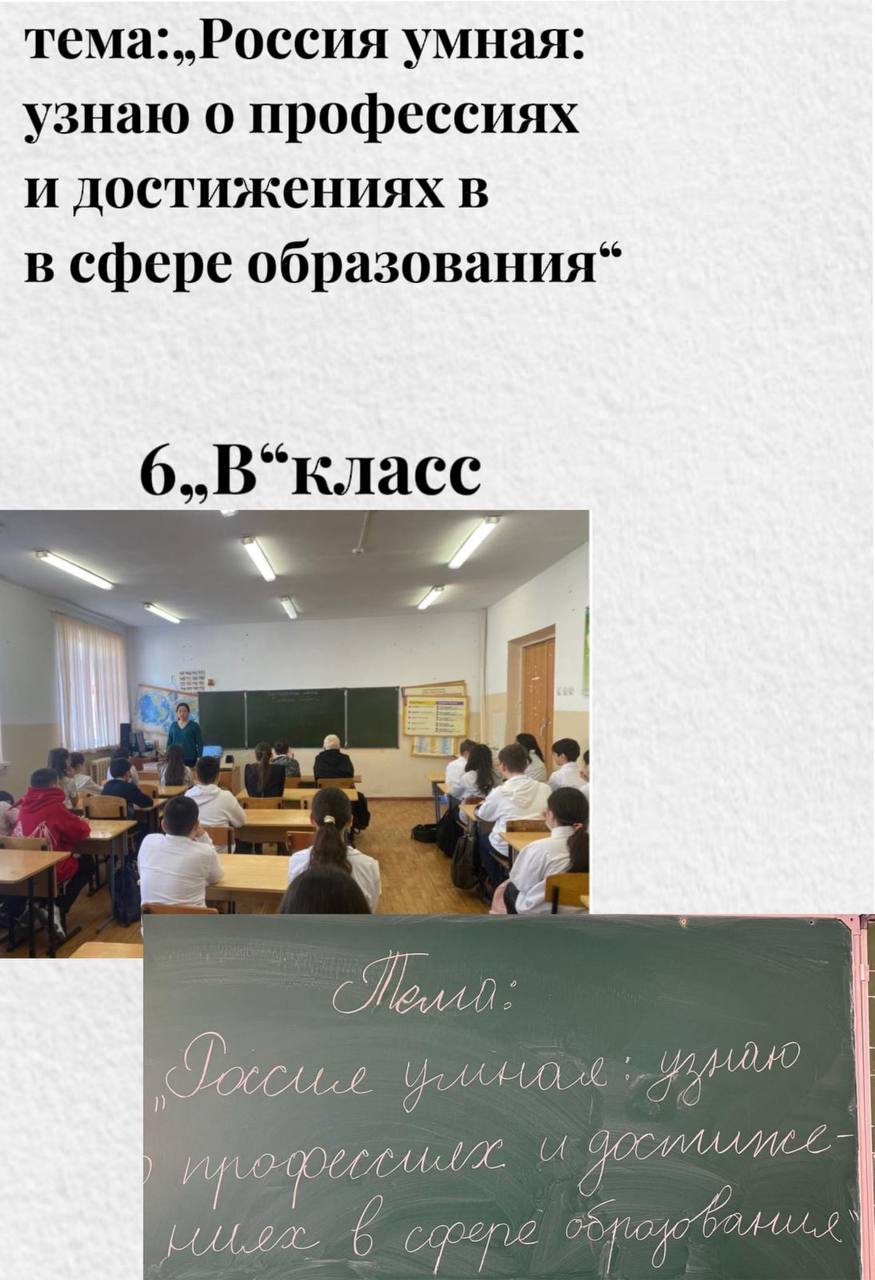 Тема 27. Профориентационное занятие «Россия умная: узнаю о профессиях и достижениях в сфере образования».