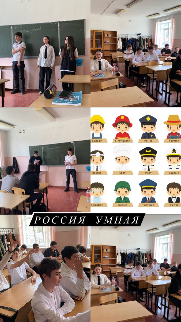 Сегодня в 9 «Г» мы провели урок Россия мои горизонты на тему «Россия умная» Мы узнали о профессиях сфере образования и разобрали их.