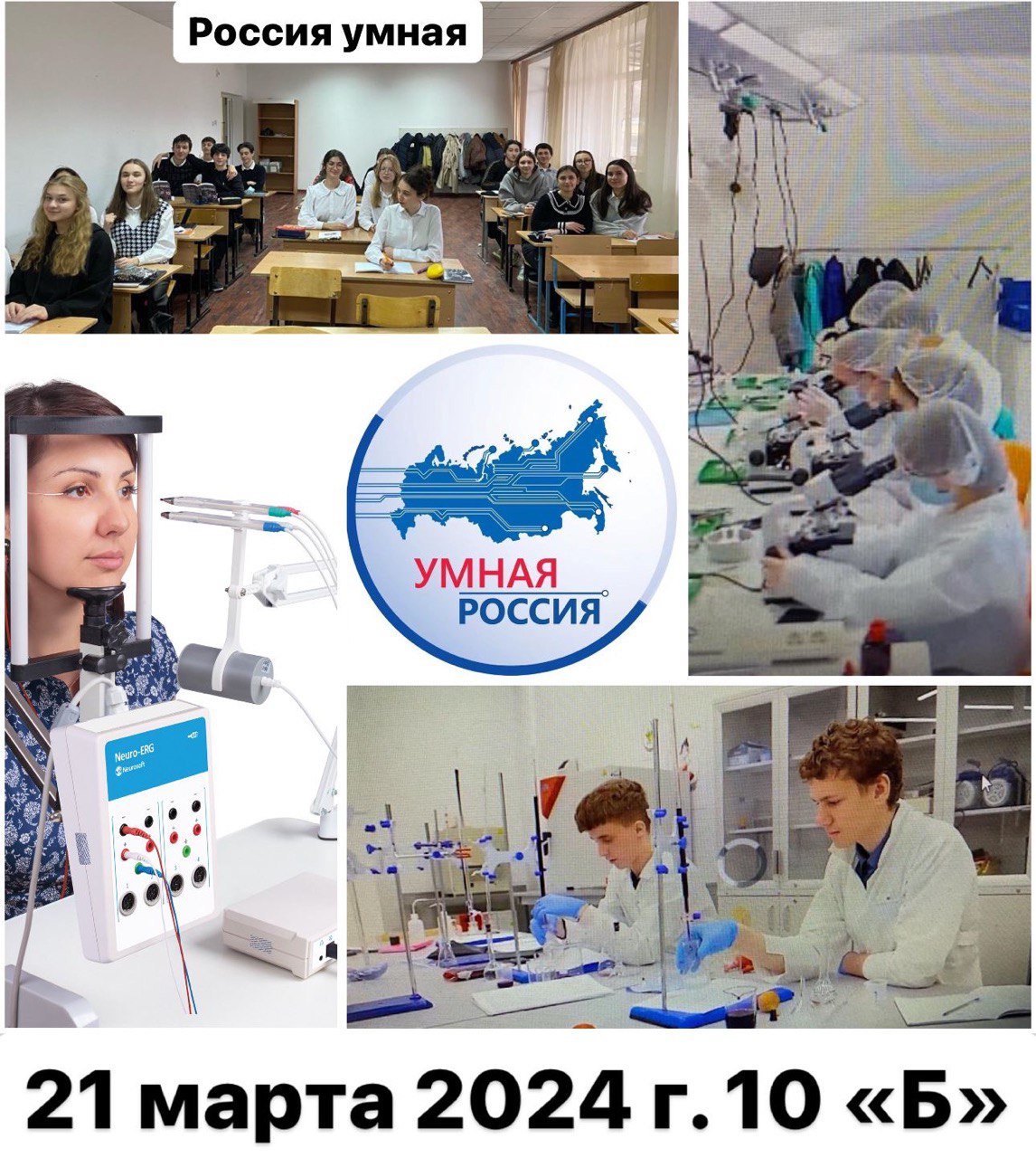 Тема 27. Профориентационное занятие «Россия умная: узнаю о профессиях и достижениях в сфере образования».