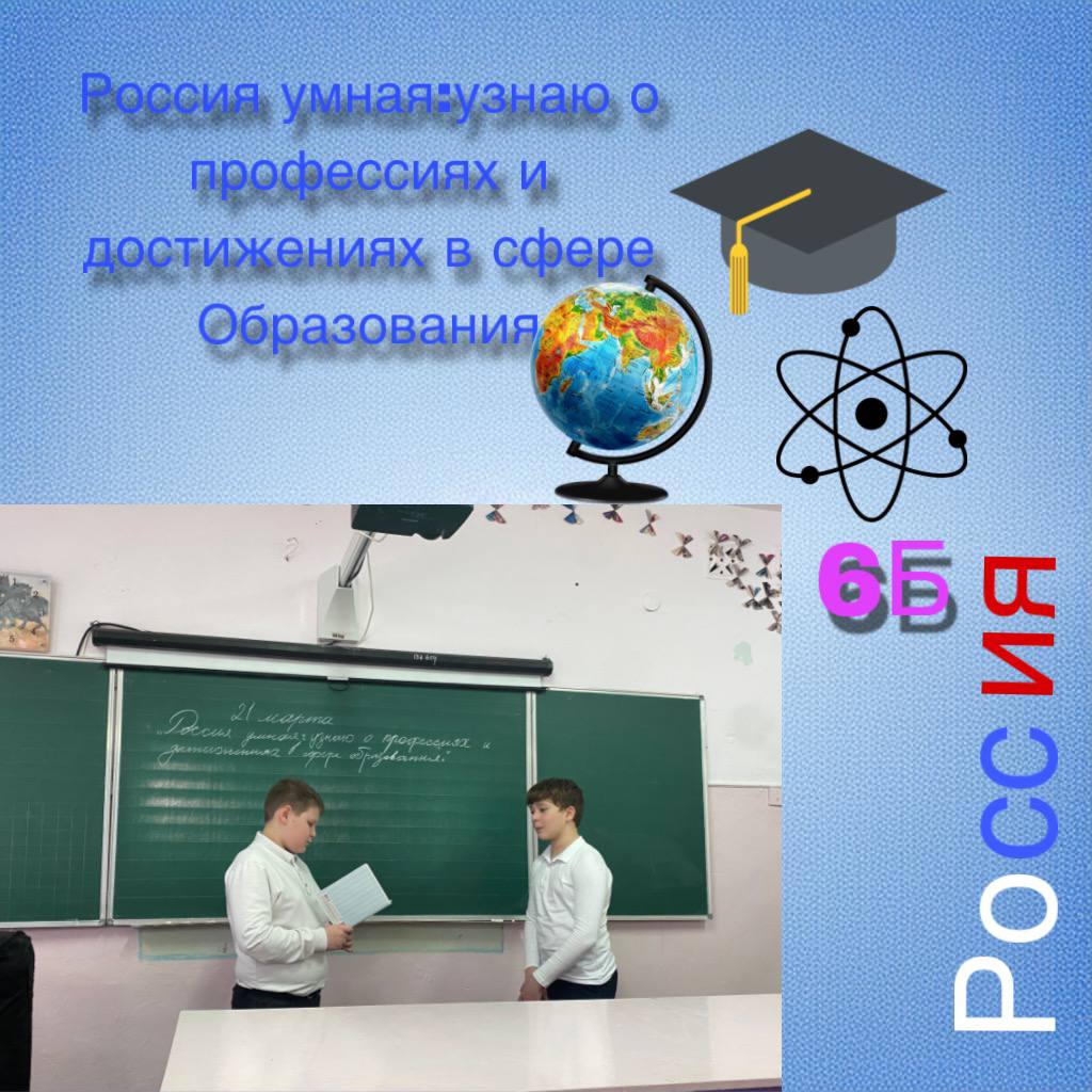 Тема 27. Профориентационное занятие «Россия умная: узнаю о профессиях и достижениях в сфере образования».