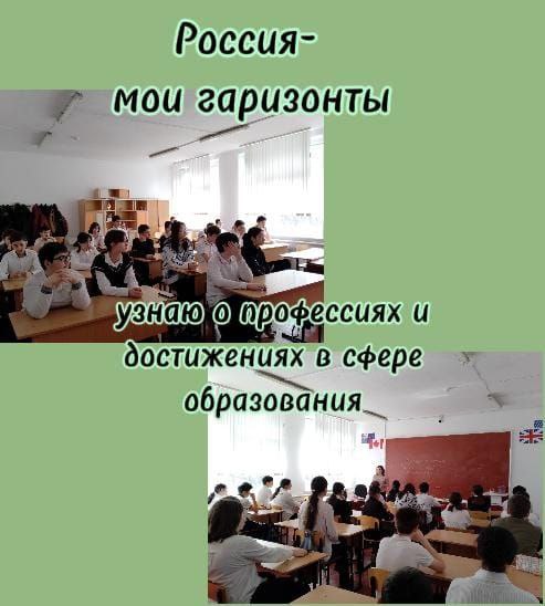 Тема 27. Профориентационное занятие «Россия умная: узнаю о профессиях и достижениях в сфере образования».