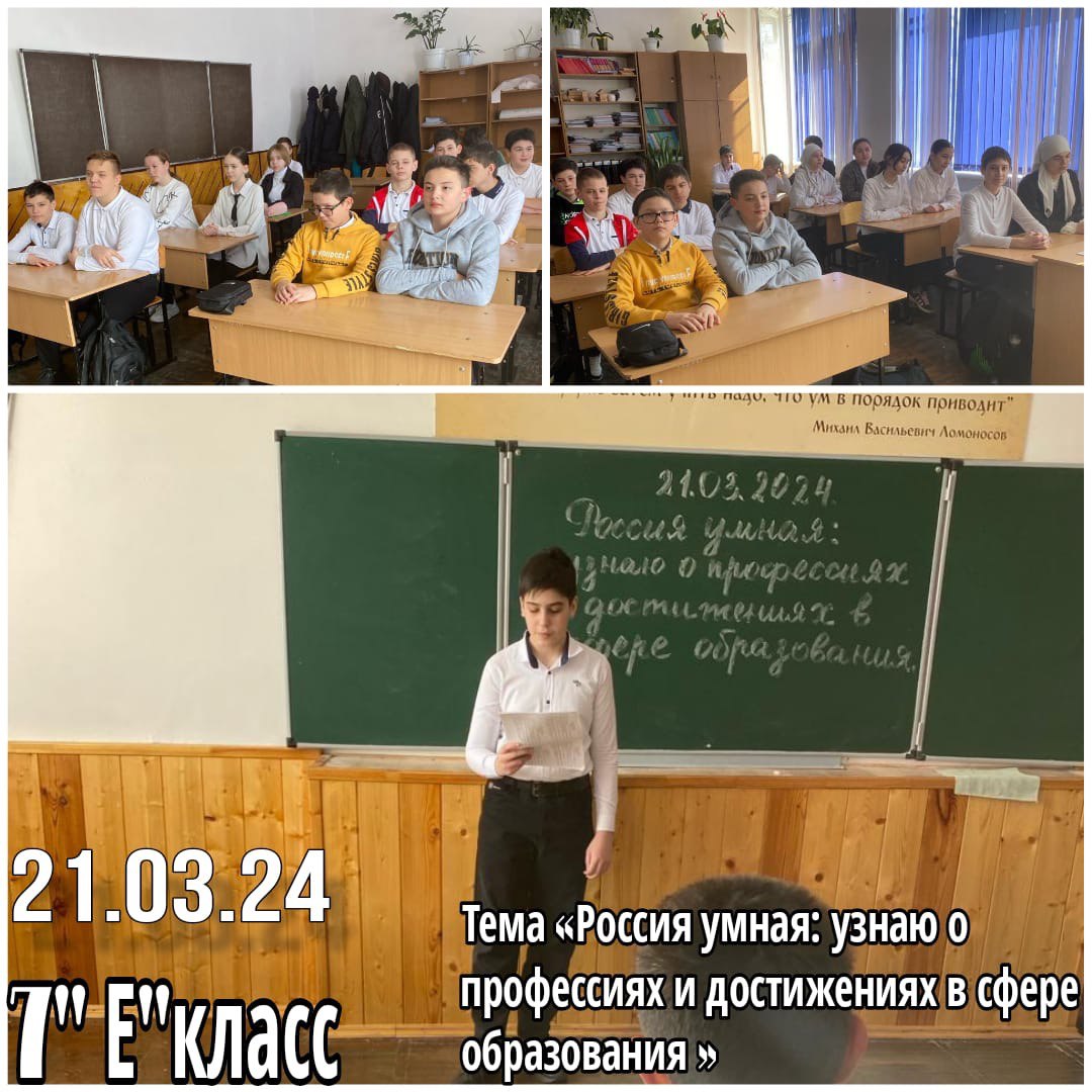 Тема 27. Профориентационное занятие «Россия умная: узнаю о профессиях и достижениях в сфере образования».