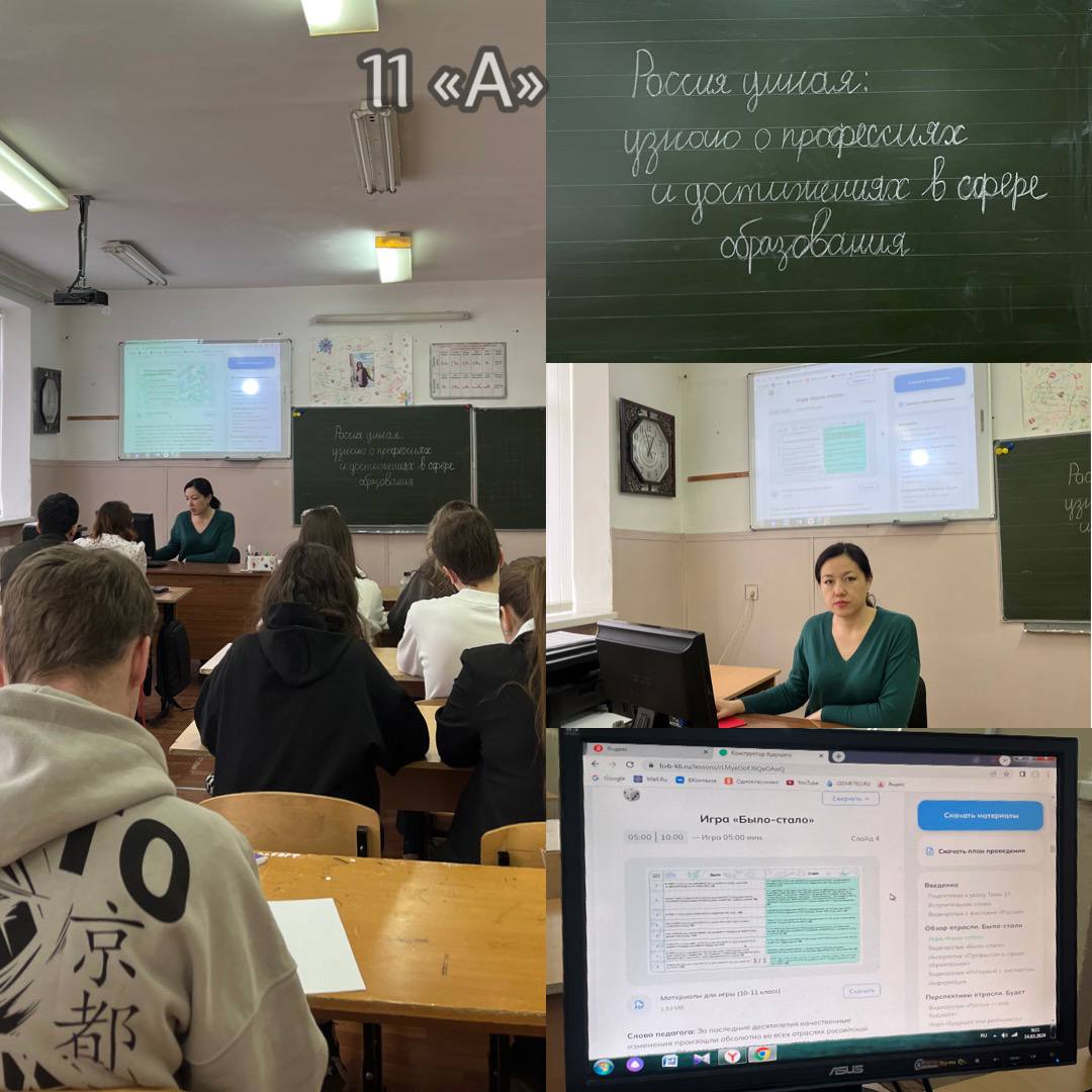 На занятии по теме « Россия умная» ребята познакомились с профессиями в сфере образования. Узнали какие традиционные и новые профессии есть в этой сфере.