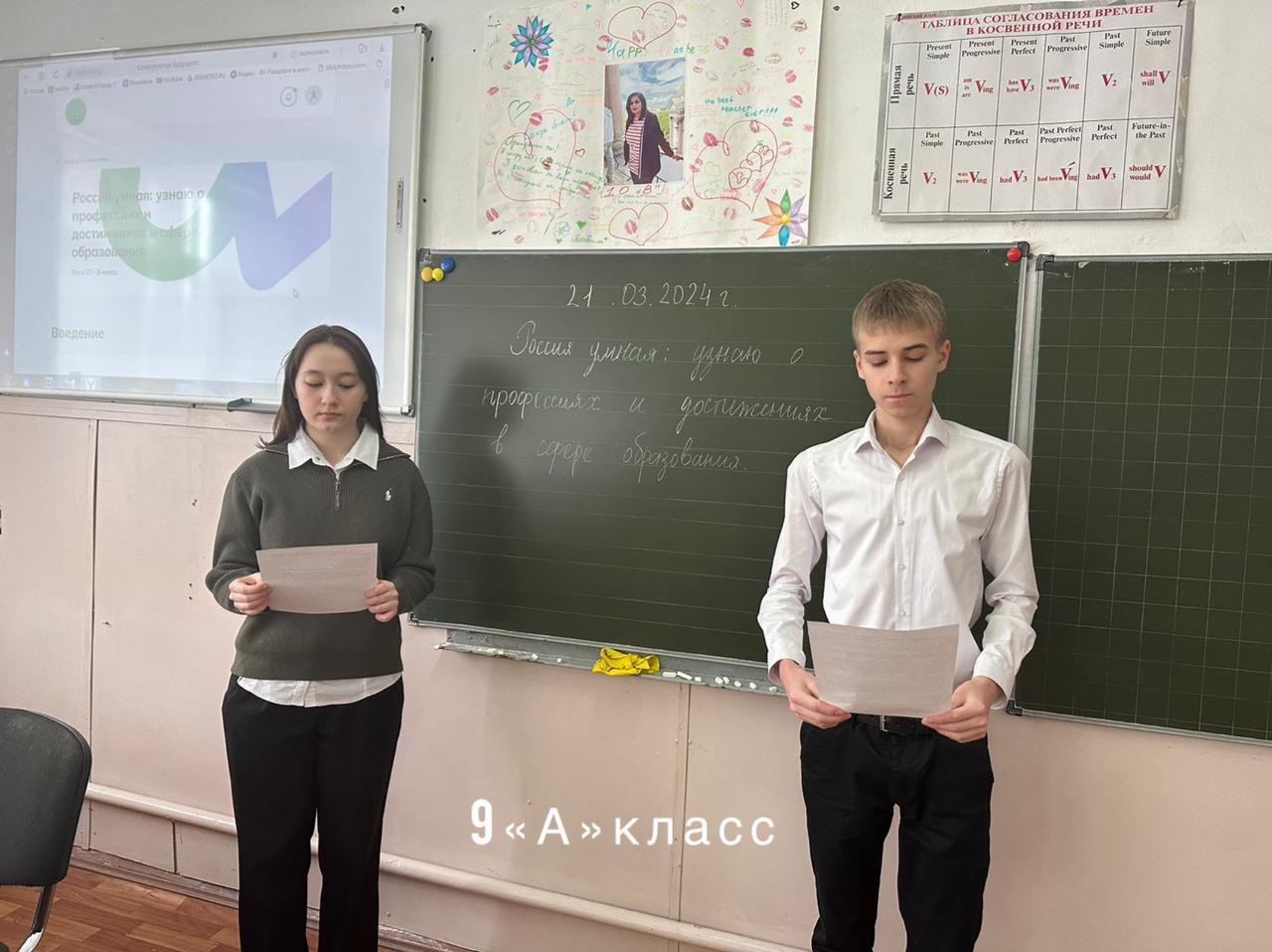 Сегодня, 21 марта, в 9А прошёл урок на тему: &amp;quot;Россия умная: узнаю о профессиях и достижених в сфере образования&amp;quot;..