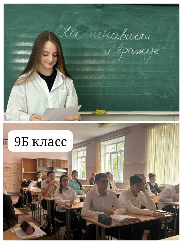 В 9б классе прошёл классный час &amp;quot;Нет ненависти и вражде&amp;quot;.
