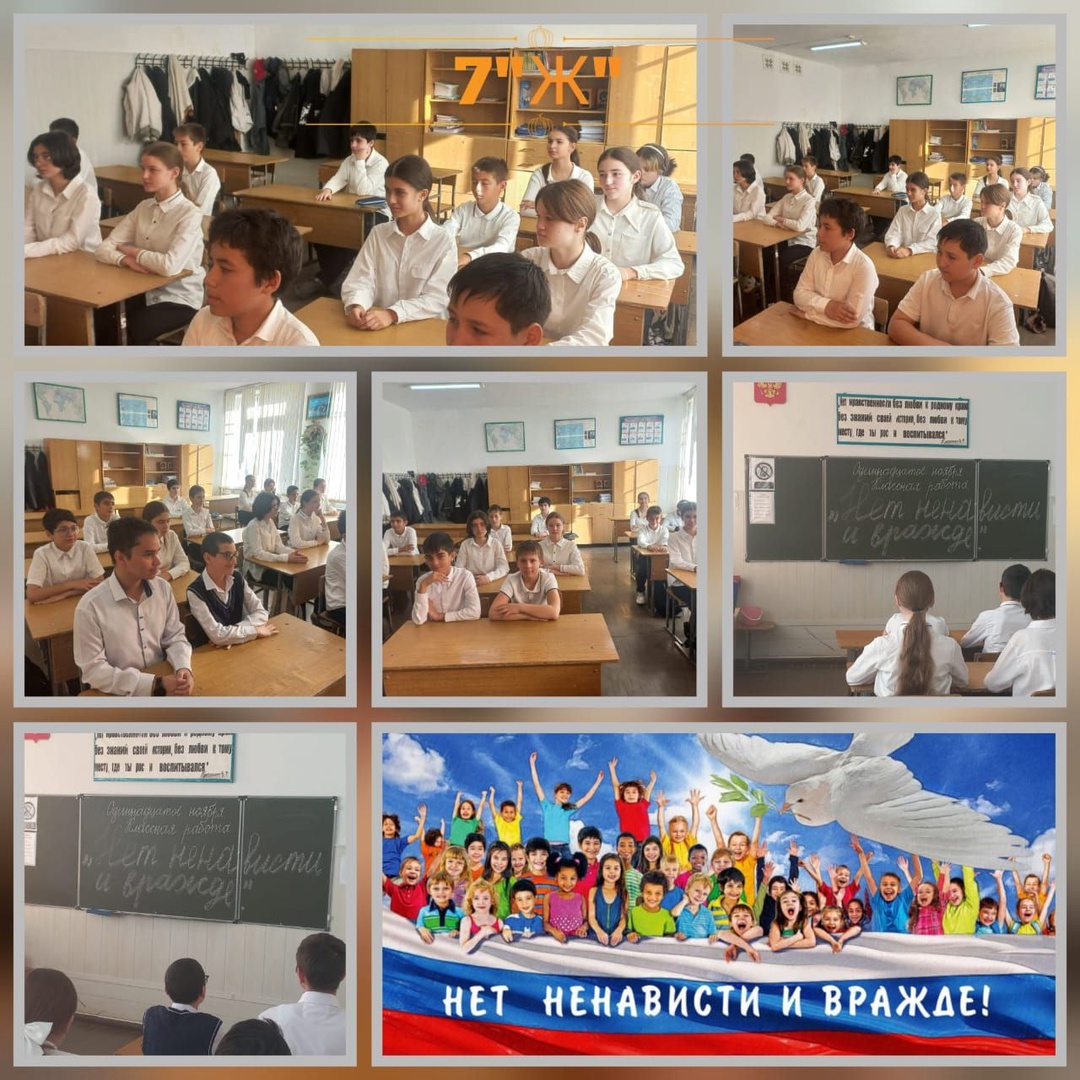 В 7ж классе прошёл классный час &amp;quot;Нет ненависти и вражде&amp;quot;.