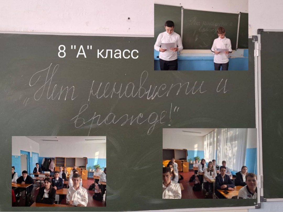 В 8а классе прошел классный час на тему «Нет ненависти и вражде!».