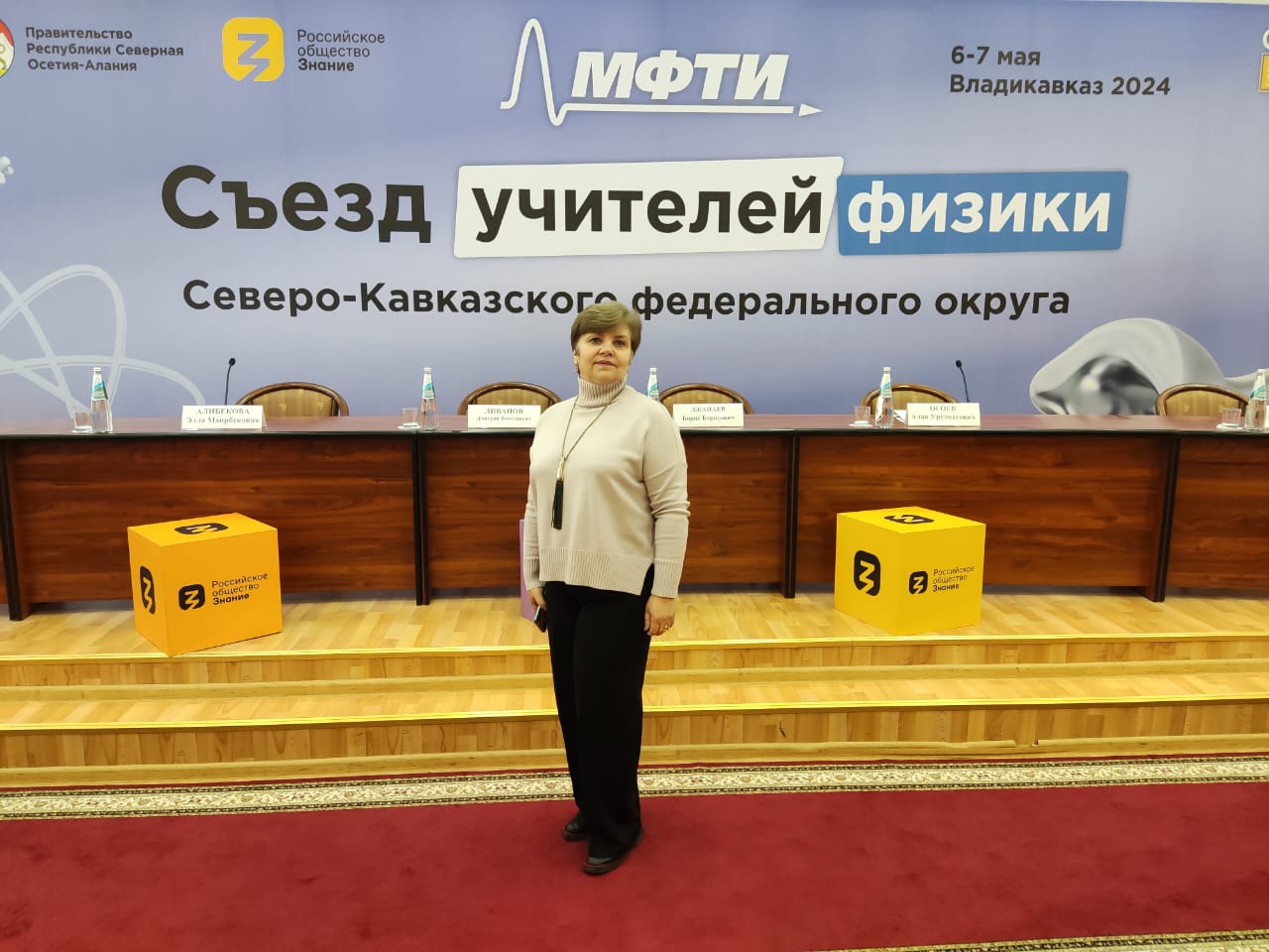 Первый Съезд учителей физики Северо-Кавказского федерального округа.