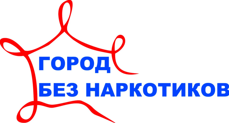 Акция "Чистый город - без наркотиков".